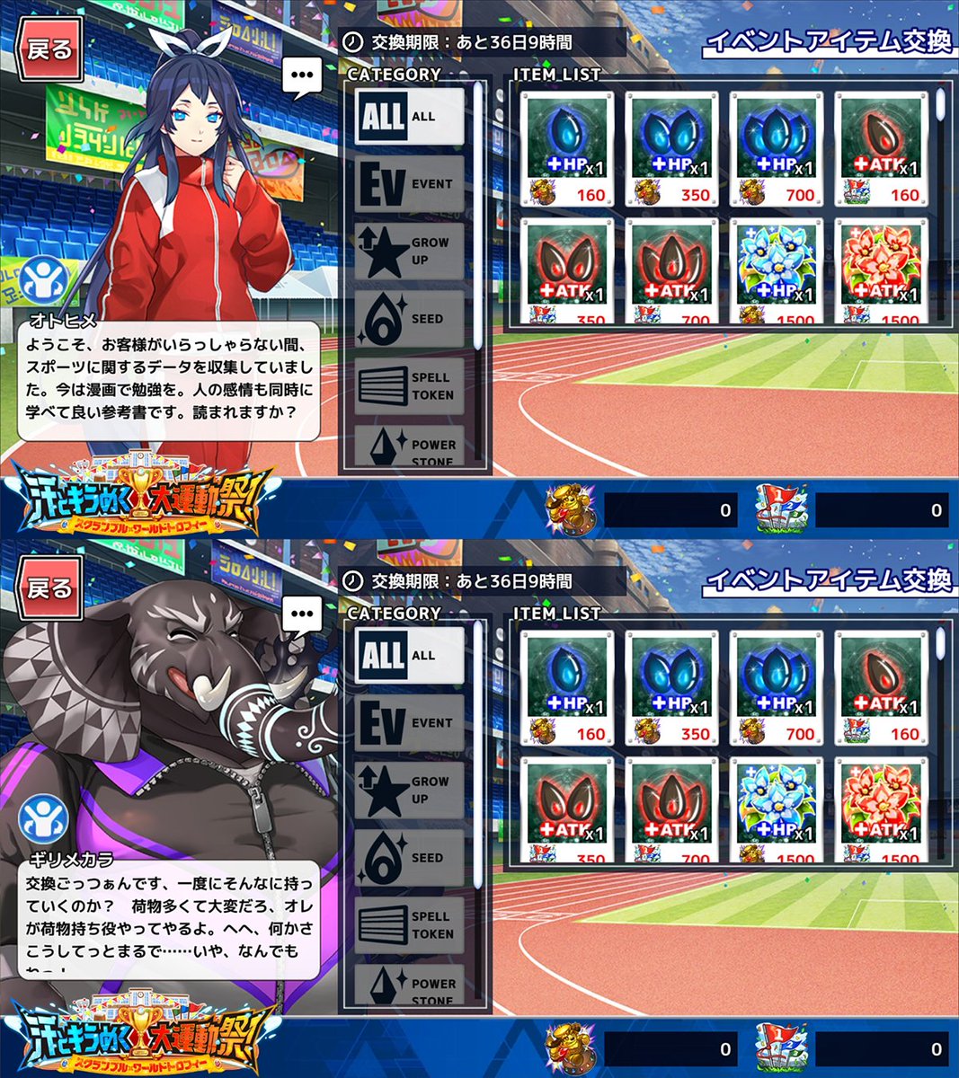 東京放課後サモナーズ公式 (@4jhapp_lw) on Twitter photo 【お知らせ】
期間限定イベント「汗とキラめく大運動祭!スクランブル・ワールドトロフィー」の期間中、イベント交換アイテム「スクランブル・ワールドトロフィー」と「ランキング・フラッグ」を各種アイテムと交換することができます。
housamo.info/news/sportsfes…
#放サモ 【お知らせ】
期間限定イベント「汗とキラめく大運動祭!スクランブル・ワールドトロフィー」の期間中、イベント交換アイテム「スクランブル・ワールドトロフィー」と「ランキング・フラッグ」を各種アイテムと交換することができます。
housamo.info/news/sportsfes…
#放サモ