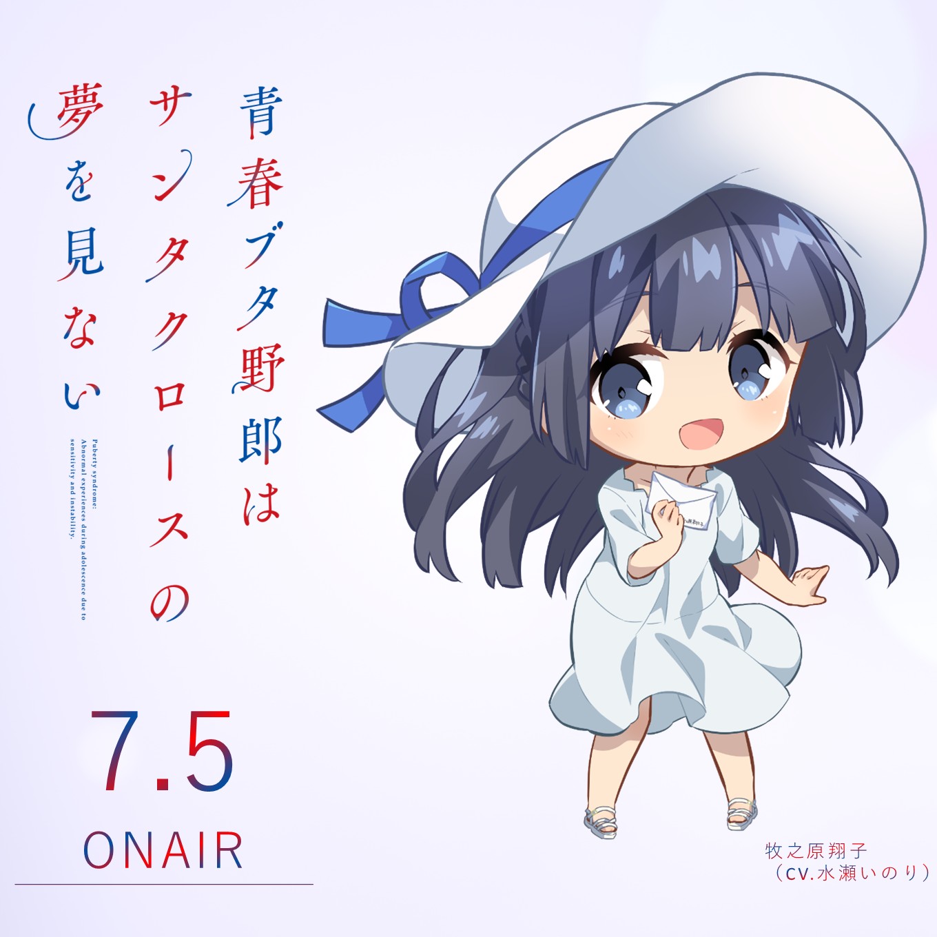アニメ「青春ブタ野郎」シリーズ公式 on X: 