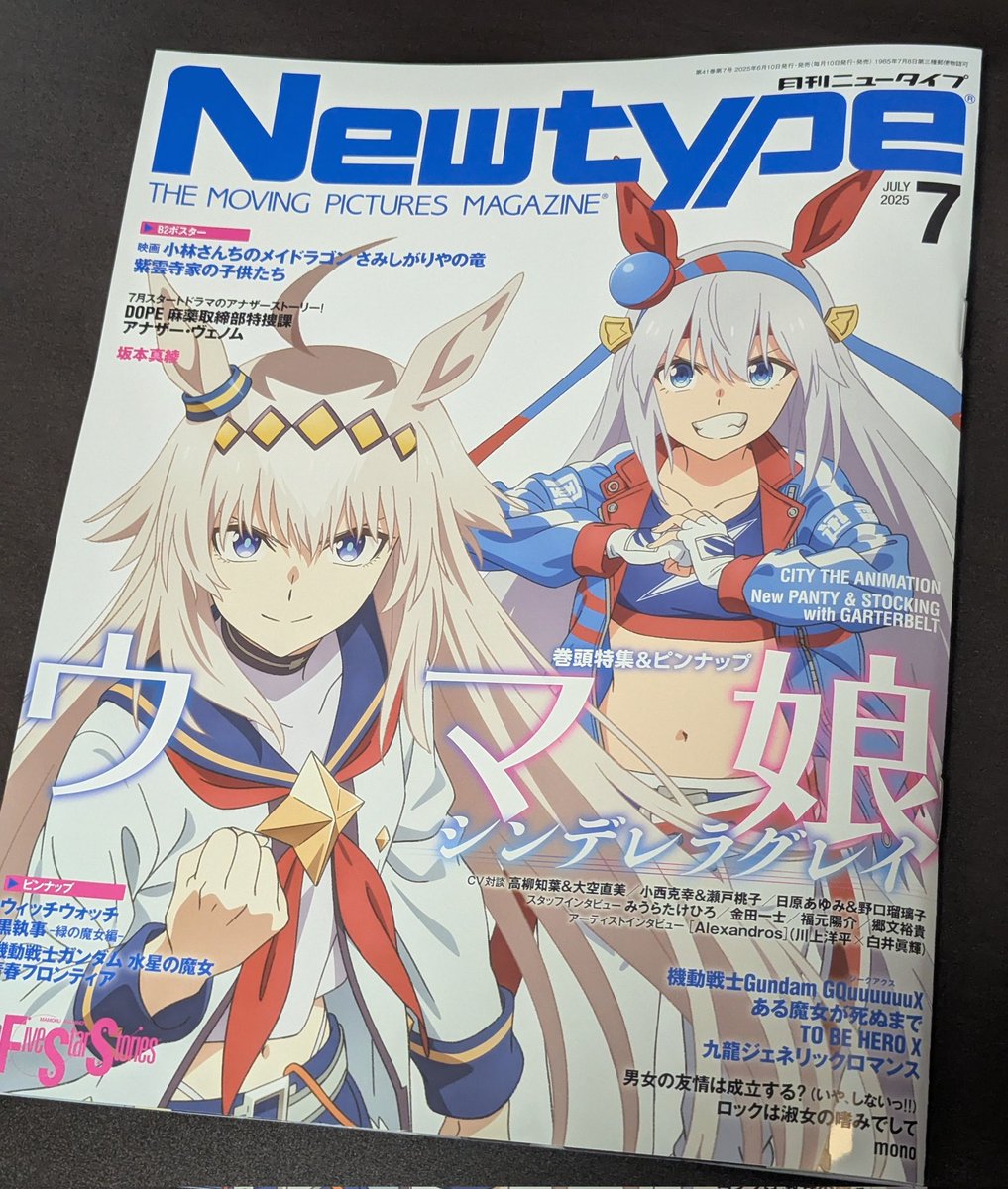 本日発売 月刊ニュータイプ7月号📖五畳半アニメーター録16話 載ってます🌞
今回は、ドイツ語でいう「魔女の一撃(Hexenschuss)」…
ギックリ腰を食らったタッペイの話🧙♀️💥💥
運動不足のツケですね⚡(今はもうピンピンしてます💪)