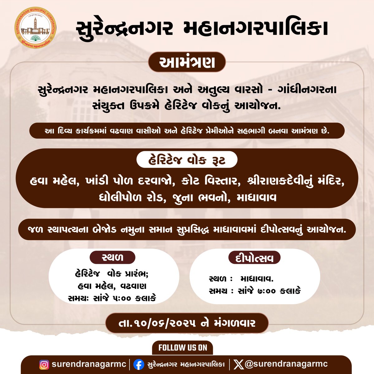 Surendranagar Municipal Corporation (@surendranagarmc) on Twitter photo เชธเซเชฐเซเชจเซเชฆเซเชฐเชจเชเชฐ เชฎเชนเชพเชจเชเชฐเชชเชพเชฒเชฟเชเชพ เช
เชจเซ เช
เชคเซเชฒเซเชฏ เชตเชพเชฐเชธเซ, เชเชพเชเชงเซเชจเชเชฐเชจเชพ เชธเชเชฏเซเชเซเชค เชเชชเซเชฐเชเซเชฐเชฎเซ เชเชฏเซเชเซเชค เชนเซเชฐเชฟเชเซเช เชตเซเชเชฎเชพเช เชถเชนเซเชฐเซเชเชจเซ เช
เชจเซ เชชเชคเซเชฐเชเชพเชฐเชฎเชฟเชคเซเชฐเซเชจเซ เชธเชนเชญเชพเชเซ เชฌเชจเชตเชพ เชญเชพเชตเชญเชฐเซเชฏเซเช เชเชฎเชเชคเซเชฐเชฃ เชเซ. <a href="/Info_SNagar_GoG/">Info Surendranagar GoG</a> <a href="/CollectorSRN/">Collector Surendranagar</a> <a href="/CMOGuj/">CMO Gujarat</a> #SNMCupdates <a href="/InfoGujarat/">Gujarat Information</a> #suredranagar เชธเซเชฐเซเชจเซเชฆเซเชฐเชจเชเชฐ เชฎเชนเชพเชจเชเชฐเชชเชพเชฒเชฟเชเชพ เช
เชจเซ เช
เชคเซเชฒเซเชฏ เชตเชพเชฐเชธเซ, เชเชพเชเชงเซเชจเชเชฐเชจเชพ เชธเชเชฏเซเชเซเชค เชเชชเซเชฐเชเซเชฐเชฎเซ เชเชฏเซเชเซเชค เชนเซเชฐเชฟเชเซเช เชตเซเชเชฎเชพเช เชถเชนเซเชฐเซเชเชจเซ เช
เชจเซ เชชเชคเซเชฐเชเชพเชฐเชฎเชฟเชคเซเชฐเซเชจเซ เชธเชนเชญเชพเชเซ เชฌเชจเชตเชพ เชญเชพเชตเชญเชฐเซเชฏเซเช เชเชฎเชเชคเซเชฐเชฃ เชเซ. <a href="/Info_SNagar_GoG/">Info Surendranagar GoG</a> <a href="/CollectorSRN/">Collector Surendranagar</a> <a href="/CMOGuj/">CMO Gujarat</a> #SNMCupdates <a href="/InfoGujarat/">Gujarat Information</a> #suredranagar