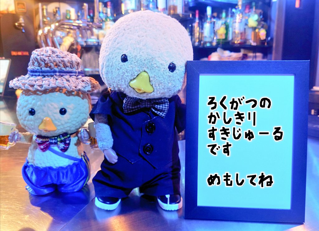 バーレプリは
6月下記日程は貸切営業いたします。
ご迷惑をおかけいたしますがよろしくお願いいたします。

6月11日(水) ※明日です
6月12日(木) あじさい祭
6月13日(金) あじさい祭
6月26日(木) 貸切営業

#東京トガリ #バーレプリ #貸切営業