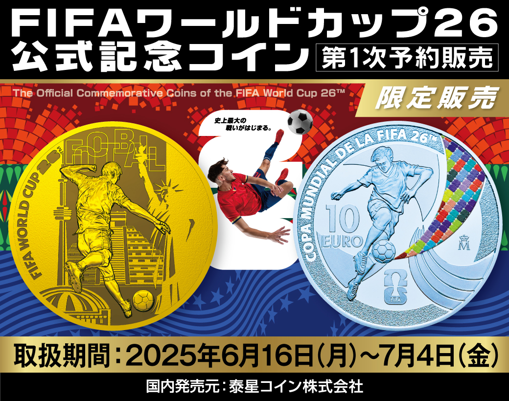 武蔵野銀行 では、外国記念コイン（FIFAワールドカップ26公式記念コイン）の 予約販売を開始しています⚽️ ＜予約販売期間＞  2025年6月16日（月）～2025年7月4日（金） 詳しくはこちら💡 https://t.co/2TSJrRXXme #ワールドカップ #コイン