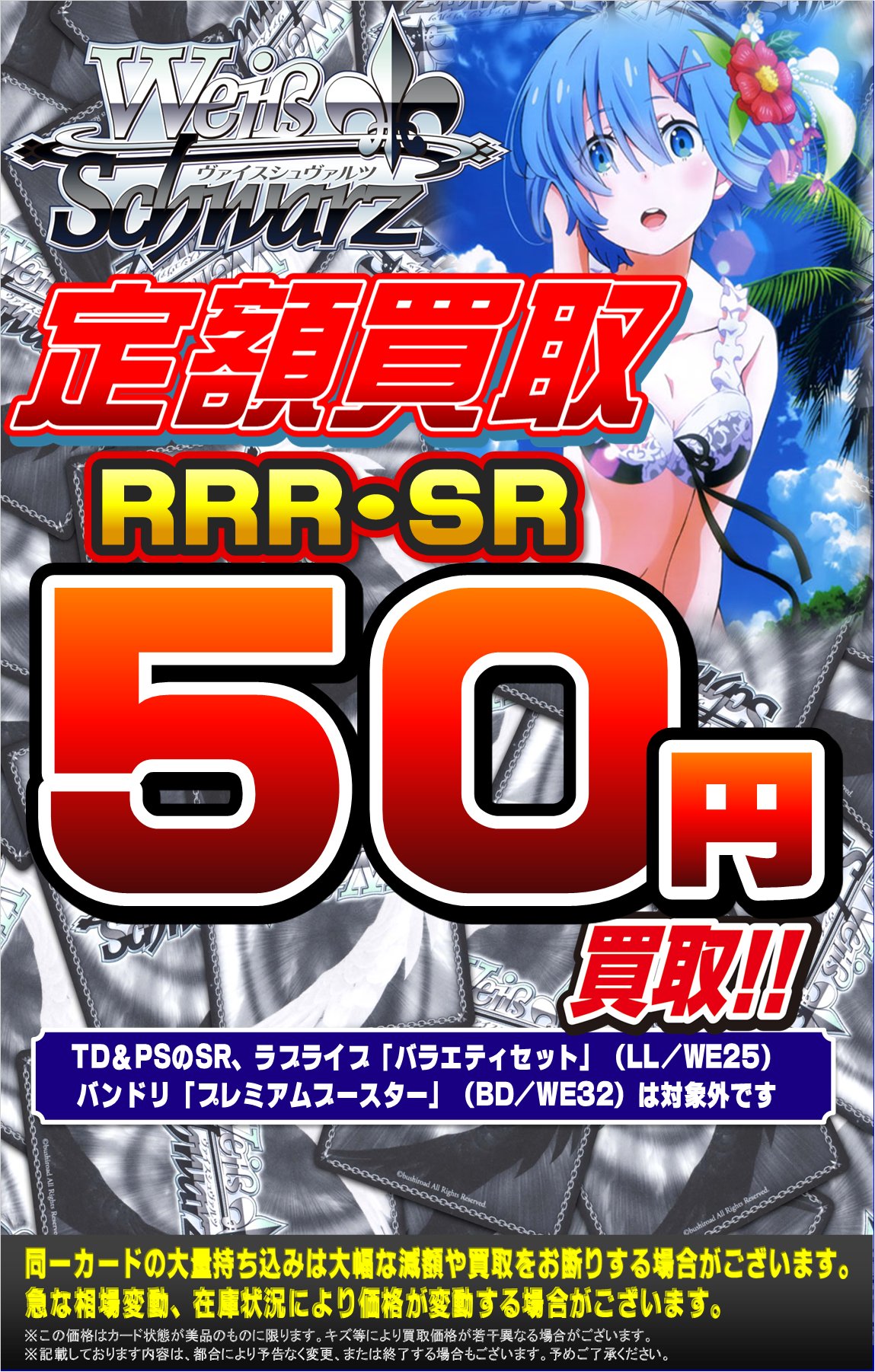 ヴァイスシュヴァルツ sr rrr ホイルカード まとめ売り 60枚