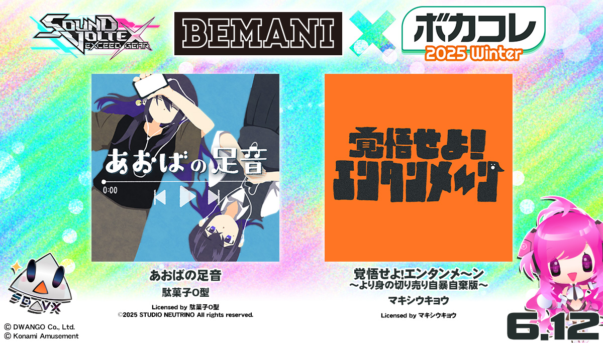 (*^-^*)『 #BEMANI × #ボカコレ2025冬 』の受賞作品が6月12日、ボルテに登場デス♪
ε=△＜ヨッシャ！まずはこの2曲が遊べるようになるゼッ！うおおお待ちきれねーッ！！
p.eagate.573.jp/game/bemani/vo… #SDVX