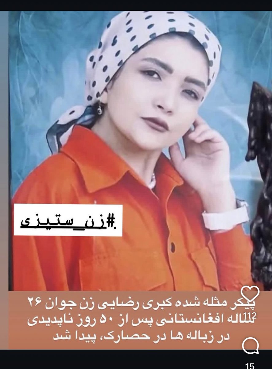 Farhad13431593's tweet photo. زنان افغانستانی قربانی ظلم مضاعف اند؛هم به لحاظ جنسیتی و هم به لحاظ نژادی.
سکوت نکنیم و برای عبور از این روز های سخت و غم انگیز حداقل دادخواهی کنیم.
#کبرا_رضایی https://t.co/wdRtag3YiW