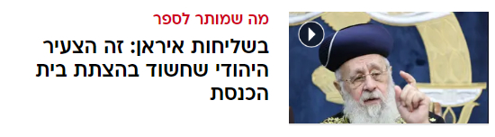 יש אמנם צו איסור פרסום, אבל אנחנו יודעים מה שווה צא"פ בימינו. אחרי שלל רמיזות והפניית אצבע מאשימה כלפי המתנגדים לממשלה, מסתבר ש(שוב) מצית בית הכנסת הוא יהודי (כנראה חרדי), שככל הנראה הופעל על ידי איראן.

אני בטוחה שממש עוד רגע חברי הקואליציה יפרצו במקהלת גינויים. תיכף.