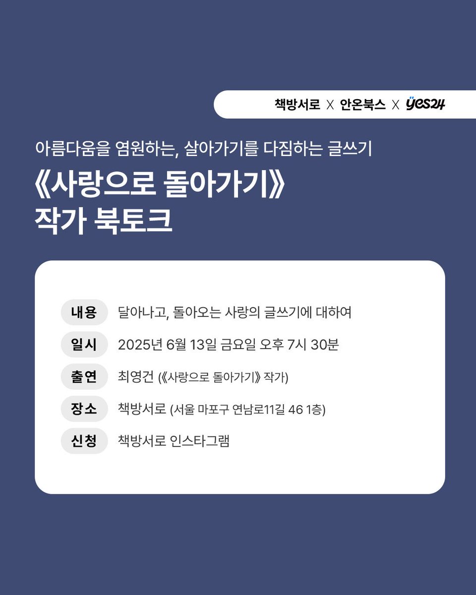 seorobooks's tweet photo. 아름다움을 염원하는, 살아가기를 다짐하는 글씨기. 최영건 소설가의 신작 산문집 《사랑으로 돌아가기》 북토크에 여러분을 초대합니다. 신청은 인스타그램에서 받고 있습니다! https://t.co/9IlHwpM2Ym