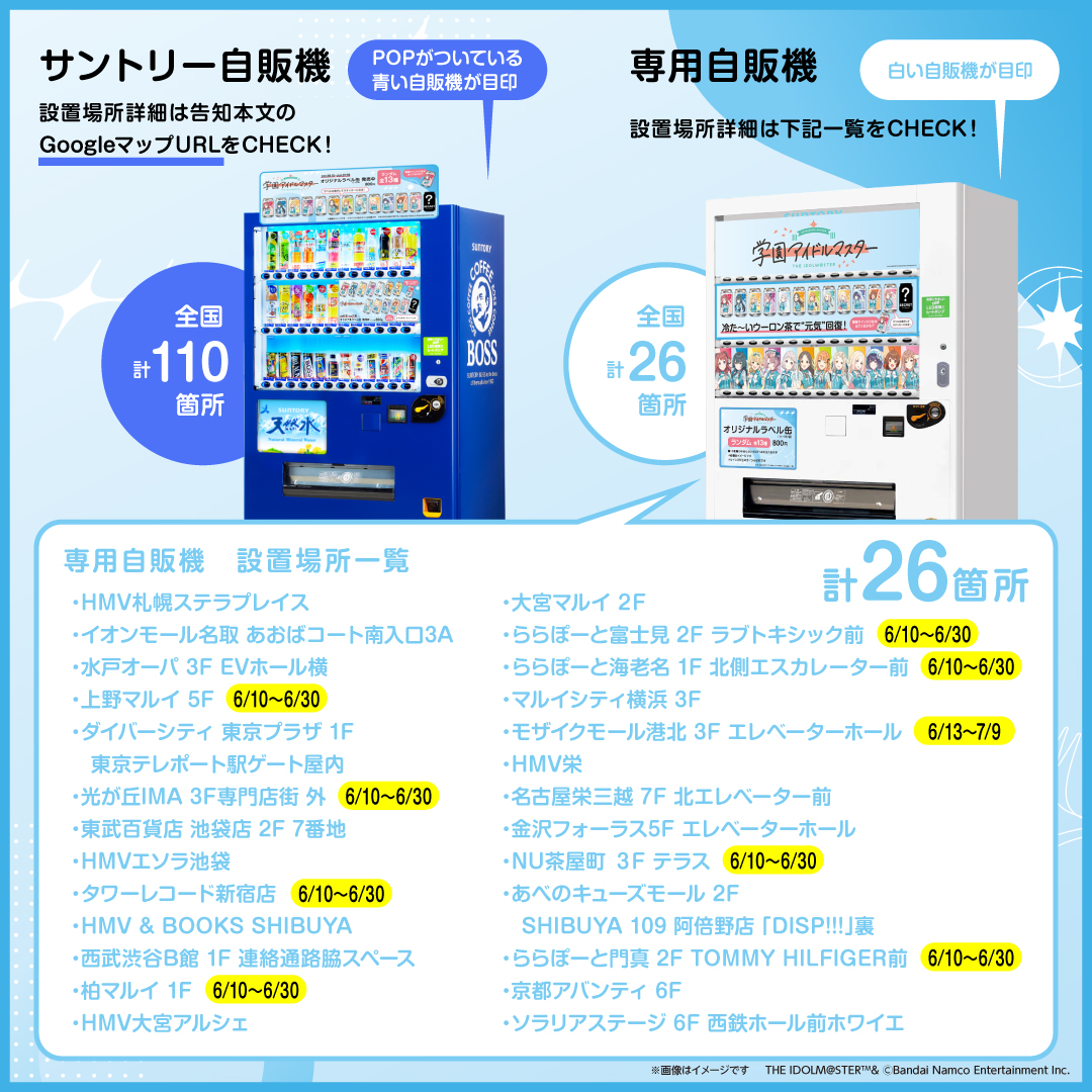 学園アイドルマスター 十王星南 オリジナル法被 - サントリーキャンペーン当選品 学園アイドルマスター 十王星南 オリジナル法被 サントリー