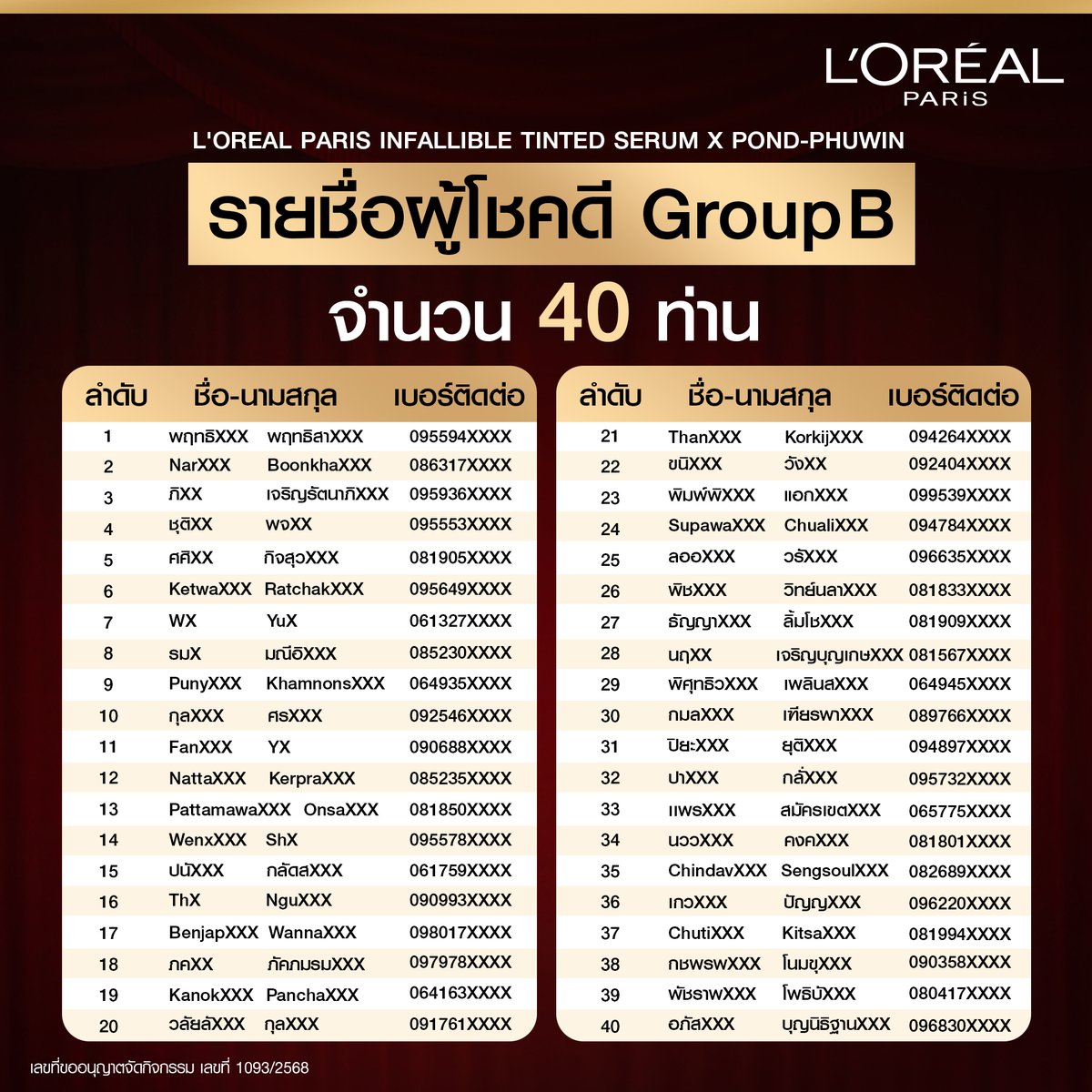 LOrealParisTH's tweet photo. ขอแสดงความยินดีกับผู้โชคดี L'Oréal Paris Infallible Tinted Serum x Pond – Phuwin🎥✨

🔎ตรวจสอบรายชื่อผู้โชคดี และยืนยันสิทธิ์ภายใน 12 มิ.ย. 68

📍พบกัน 22 มิ.ย. 68 นี้!

*เงื่อนไขเป็นไปตามที่บริษัทฯ กำหนด
​
#LOrealParisTH #LOrealMakeupTH #Makeup #LOrealTintedSerumxPondPhuwin https://t.co/4Wz1BbsRzL