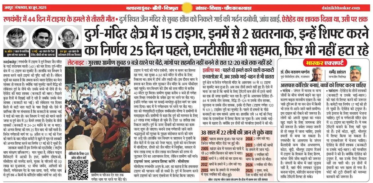 अपने संसदीय क्षेत्र के रणथंभौर अभ्यारण में जैन मंदिर के बुजुर्ग चौकीदार श्री राधेश्याम सैनी की बाघ के हमले से मौत की घटना अत्यंत दुःखद है।
ईश्वर उनकी आत्मा को शांति दे और परिजनों को ये दुख सहन करने की शक्ति प्रदान करे।
पूर्व में वन विभाग के रेंजर श्री देवेंद्र चौधरी और बालक