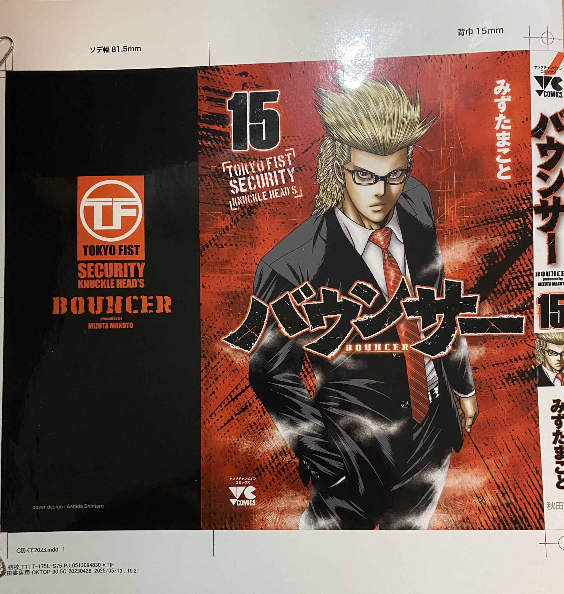 Out　バウンサー　漫画全巻セット　みずたまこと Out バウンサー 漫画全巻セット みずたまこと｜Yahoo!フリマ（旧
