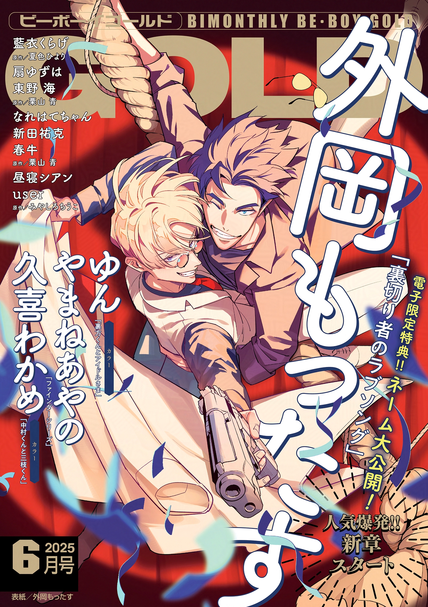 ビーボーイ編集部 on X: 