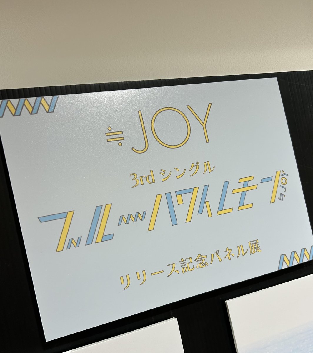 ≒JOY ニアジョイ 小澤愛実 ブルーハワイレモン パネル 直筆 ガラポン ≒JOY ニアジョイ 小澤愛実 ブルーハワイレモン パネル 直筆