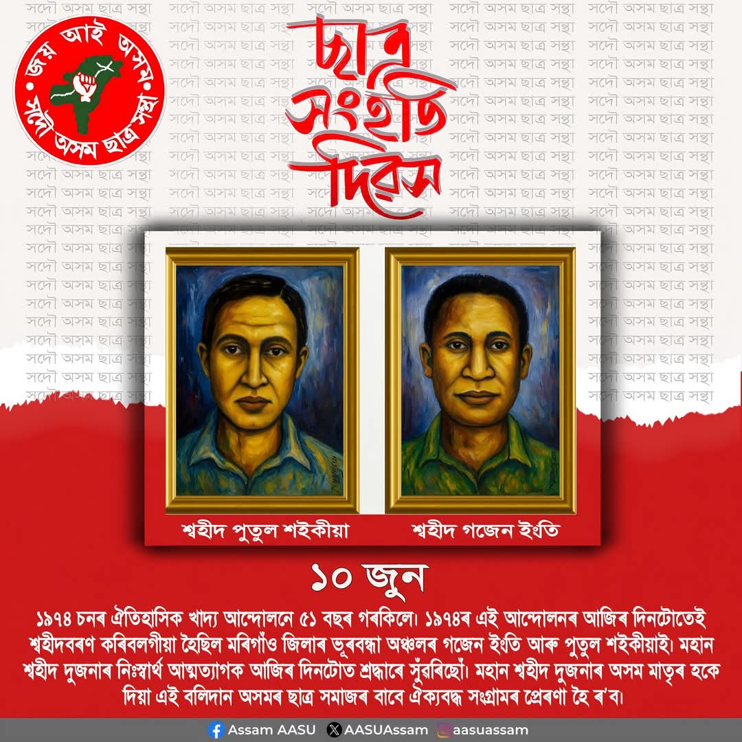 All Assam Students' Union- AASU (@aasuassam) on Twitter photo 