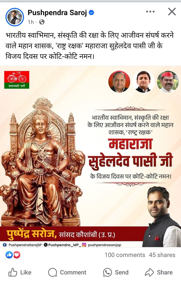 Anoopkumarpasi's tweet photo. #चक्रवर्ती_सम्राट #महाराजा_सुहेलदेव_पासी जी के विजय दिवस की हार्दिक बधाई एवं शुभकामनाएं।
@pushpendra_sapa 
@PriyaSarojMP
@priyankagandhi 
@yadavakhilesh
@INCMP
@BJP4India
@Mayawati
@BhimArmyChief
#महाराजा_सुहेलदेव_पासी_जी https://t.co/HXDVjl1d1d