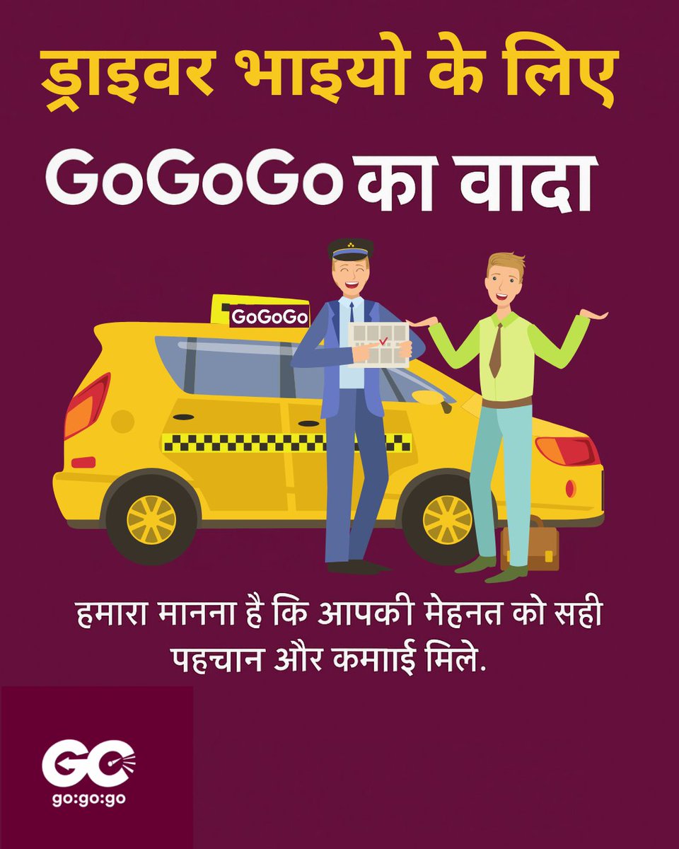 GoGoGo_india's tweet image. भारत के ड्राइवर भाइयों, आपकी मेहनत और लगन को GoGoGo सलाम करता है! 🇮🇳 हम एक ऐसा मंच बना रहे हैं जहाँ ड्राइवर वास्तव में सफल हो सकें। हमारी प्राथमिकता है कि आपको उचित कमाई और पूरा सम्मान मिले।
#GogogoDrivers #DriverFirst #ValueForYou