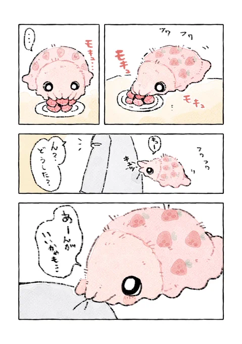 フワフワのイカ(苺柄)気づく 