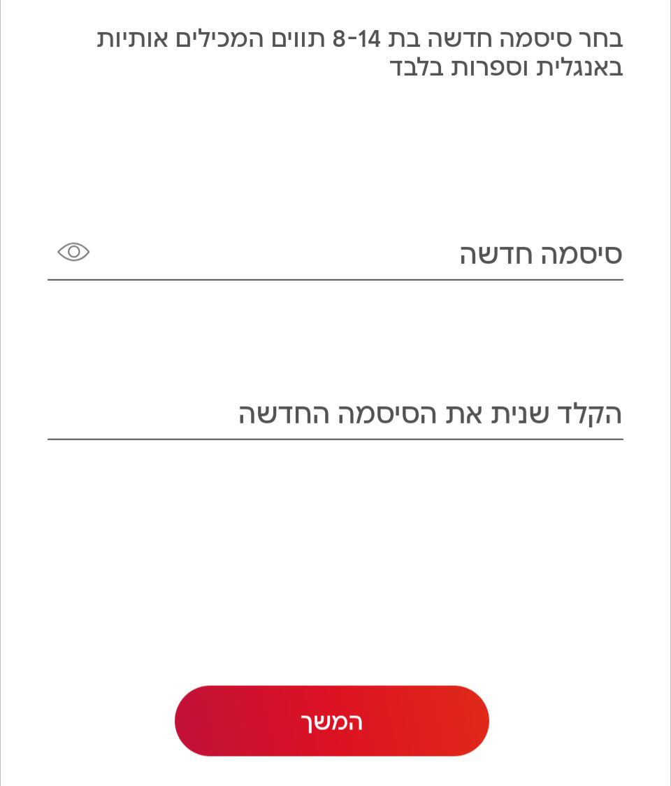 איך זה הגיוני ששני הבנקים הגדולים בישראל מגבילים את אורך הסיסמה ולא מאפשרים לבחור תווים מיוחדים? וזה עוד בלי לציין שאין באף אחד מהם 2FA אמיתי לכניסה לחשבון