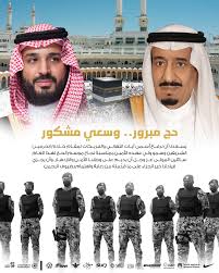 Relex1818's tweet photo. أعلنت المملكة العربية السعودية عن نجاح موسم الحج لعام 1446 هـ، حيث أشاد الأمير سعود بن مشعل بن عبد العزيز، نائب أمير منطقة مكة المكرمة، بالجهود المبذولة من كافة الجهات المعنية التي ساهمت في توفير بيئة آمنة وصحية لضيوف الرحمن، مما مكنهم من أداء مناسكهم بكل يسر وسهولة. https://t.co/noeqoKIADG