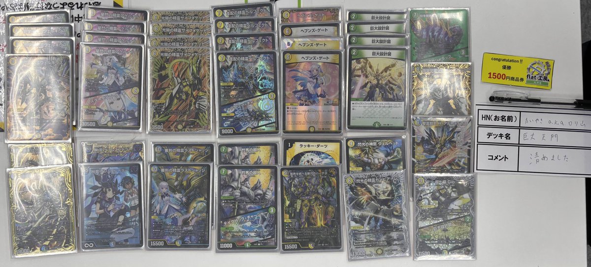 【🎉flat工房大会結果発表🎉】
本日の【非公認大会2部】は6名の方にご参加いただきました‼
見事優勝されたのは【巨大天門】を使用した『たい焼きa.k.a.ロリ山』選手でした‼️🙌
一言コメント
「清めました」
おめでとうございます‼️🥳

この後17:00～『非公認大会』を開催いたします‼