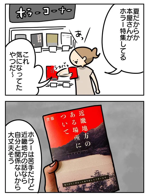 近畿地方のある場所について読んだの一年前なんだけど未だに袋とじ開ける勇気でない

袋とじの中が怖いか怖くないかだけ教えてほしい 