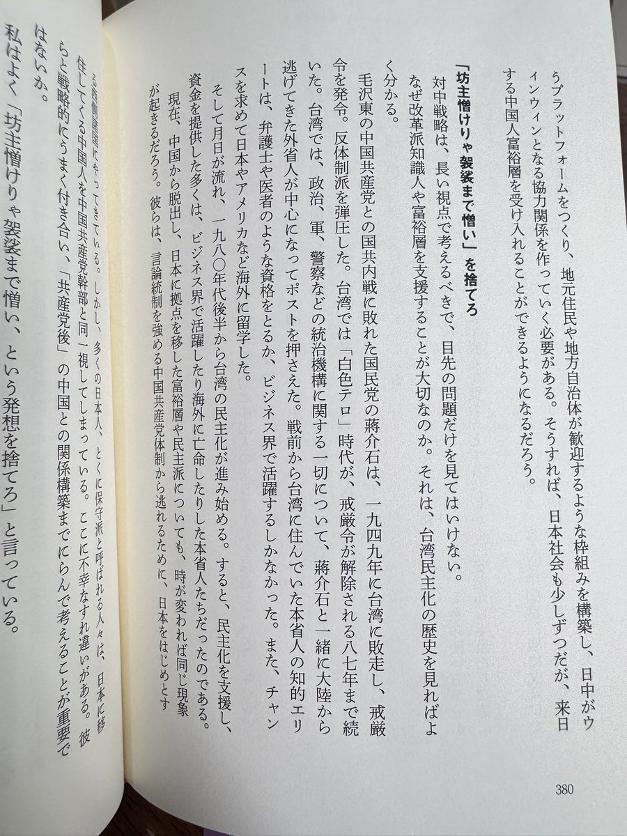 真是一部不可多得的好书！
完全政治家的立场
恢宏的、不可替代的独特视角
有高度，有理性
关键心怀善意
有启发

頭一次聽說
無論百年前還是今天
神田都是變革的中心
從孫中山周恩來在這里匯集
自然講到神保町的局外人書店
也是中國人聚集
探討中國人命運的地方
垂大使還回應了有人說他是