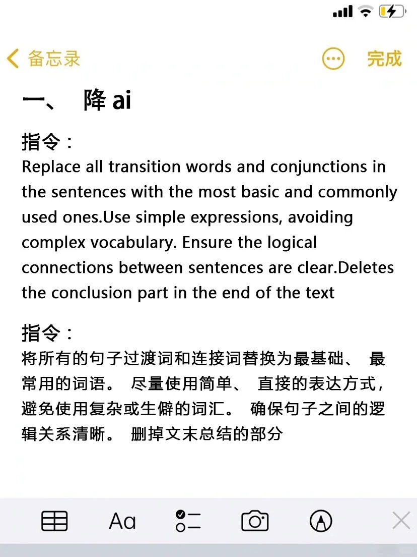 给大家分享几个降AI超有效的gpt指令效果！

不用逐句翻译了,能去掉高级晦涩用词，还能减少车轱辘话，都整理在下面了⬇️⬇️⬇️