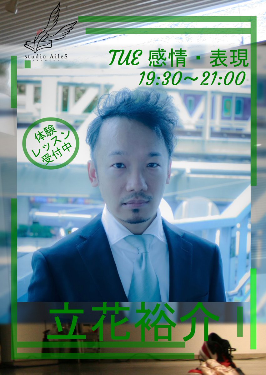 studio_AileS's tweet photo. 「6月10日のレッスン」

毎週火曜
19:30～21:00
感情表現レッスン
講師 立花裕介　

※体験レッスン受付中※

演者さん、ダンサーさん、一般の方に！
ゆっくり自身と向き合いながら
レッスンしていきます

#演技 #表現 #感情 #大阪 #天六 https://t.co/lrOK9NkGRq