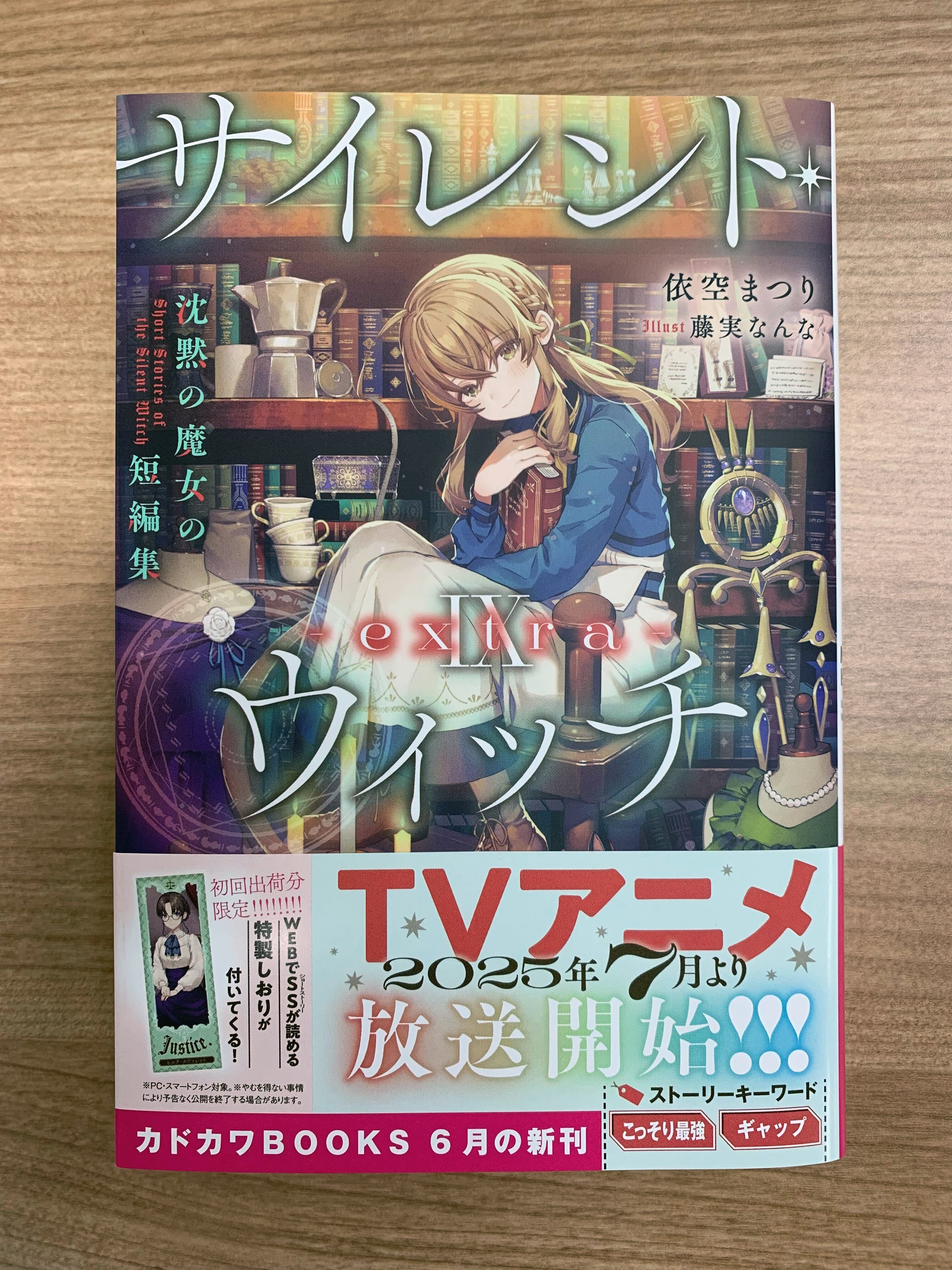 Amazon.co.jp: サイレント・ウィッチ VI 沈黙の魔女の隠しごと
