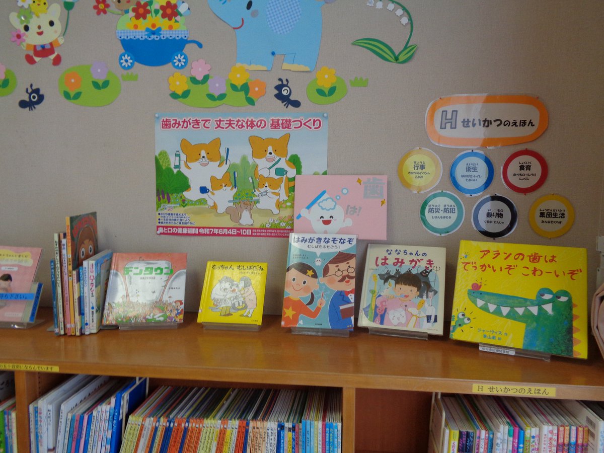sendai_lib's tweet image. 【 #広瀬図書館 #歯と口の健康週間_関連展示 】
6月4日から6月10日は #歯と口の健康週間 です。宮城総合支所・保健福祉課と協力し、関連図書を展示するほか、デンタルフロス、はみがきカレンダーなどを配布中。同じく配布中のブックマーカーは月ごとの12種類のデザインが好評です。
#仙台市図書館