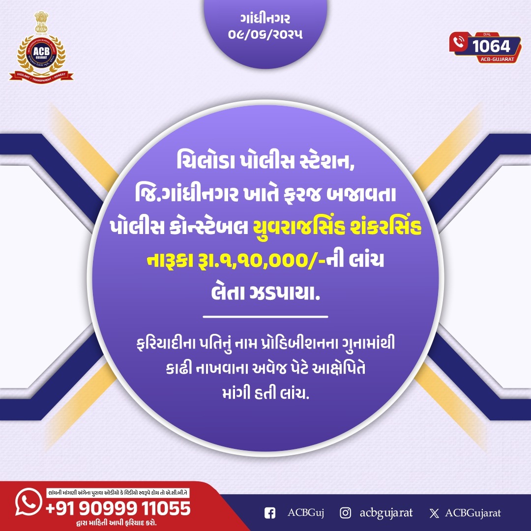 ACB Gujarat tweet media