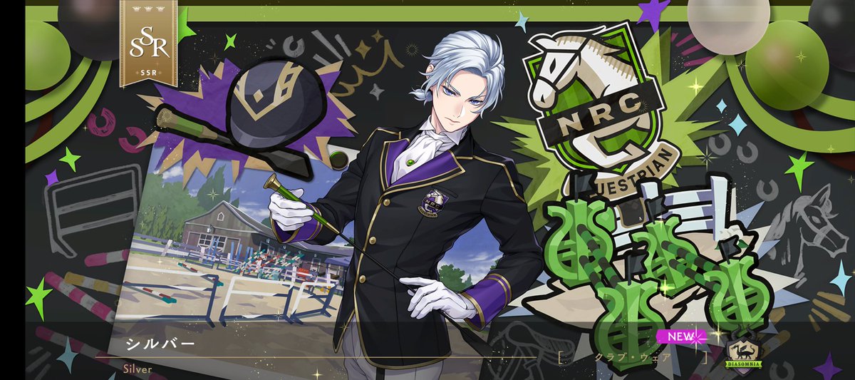 クラブウェア(馬術部)のシルバーは120連目でお迎え🐎⚔️ 何度見ても顔