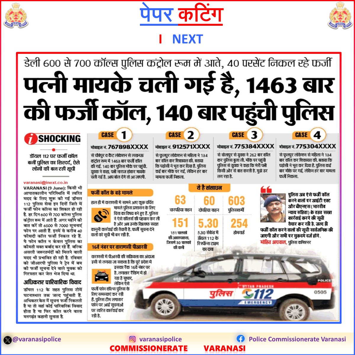 #CP_VNS <a href="/mhtagarwal/">Mohit Agarwal, IPS</a> 

#UPPolice
#PoliceCommissionerateVaranasi
 #VaranasiPoliceInNews
<a href="/112UttarPradesh/">Call 112</a>
