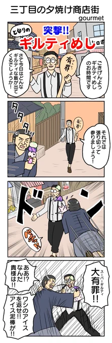 三丁目の夕焼け商店街8 
ゲスト回です
#4コマ漫画 #4コマ #再掲 