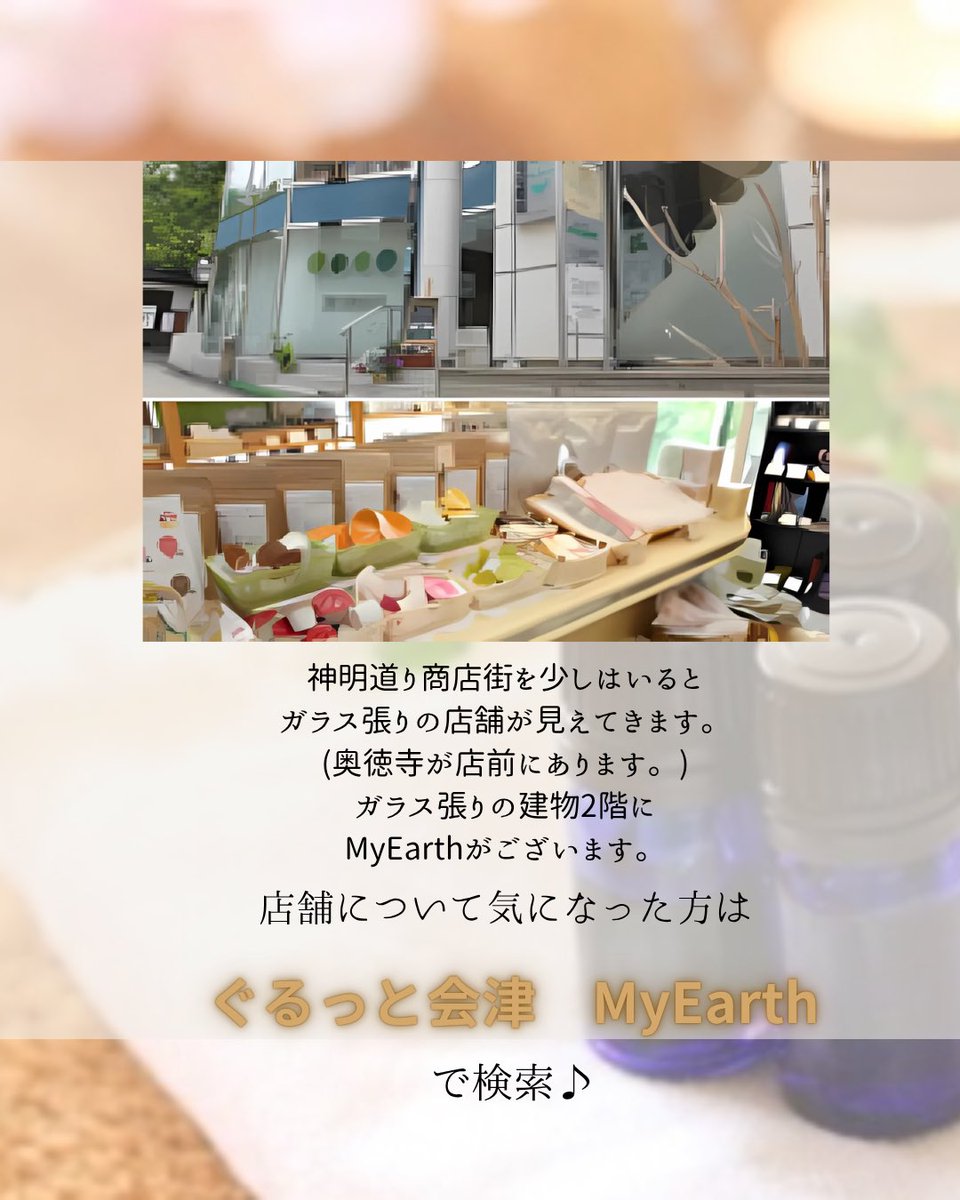 guruttoaizu's tweet photo. 「私だけの癒し」を見つける場所。
「My Earth(マイアース)」へようこそ✨
パワーストーン、アロマ、そしてヒーリング雑貨を豊富に取り揃えた専門店です🌹
あなたの毎日を豊かにします!
詳しくは下記リンクで!
https://t.co/oH8a99M2AO
#MyEarth
#アロマのある暮らし
#天然石
#アロマ https://t.co/n5ZAgZd1u4