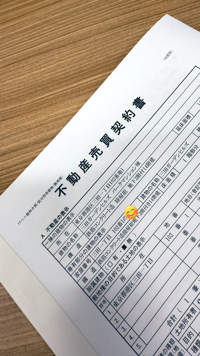 新しい三田ガーデンヒルズのパークマンションの仕入れ契約完了。これほどたくさん持ってる会社 は、たぶん他にないと思う。本当に価値のあるものだけが選ばれる時代へ。ありがとう。