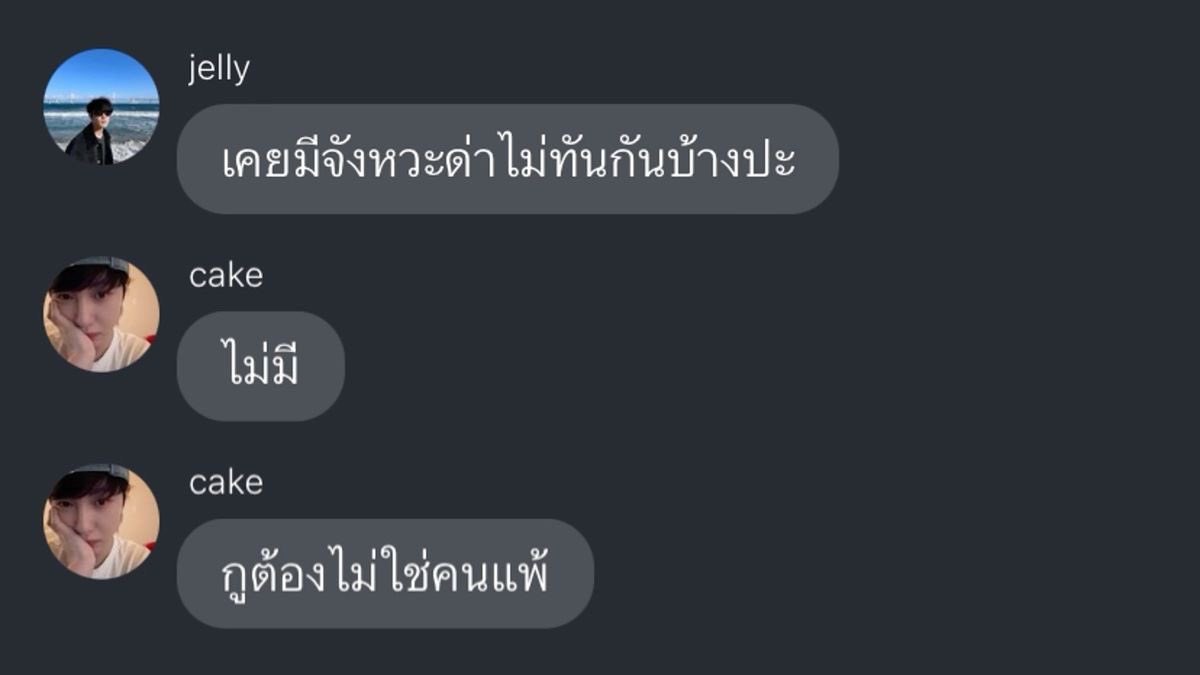 อะไรก็ได้ แต่ขอไม่แพ้