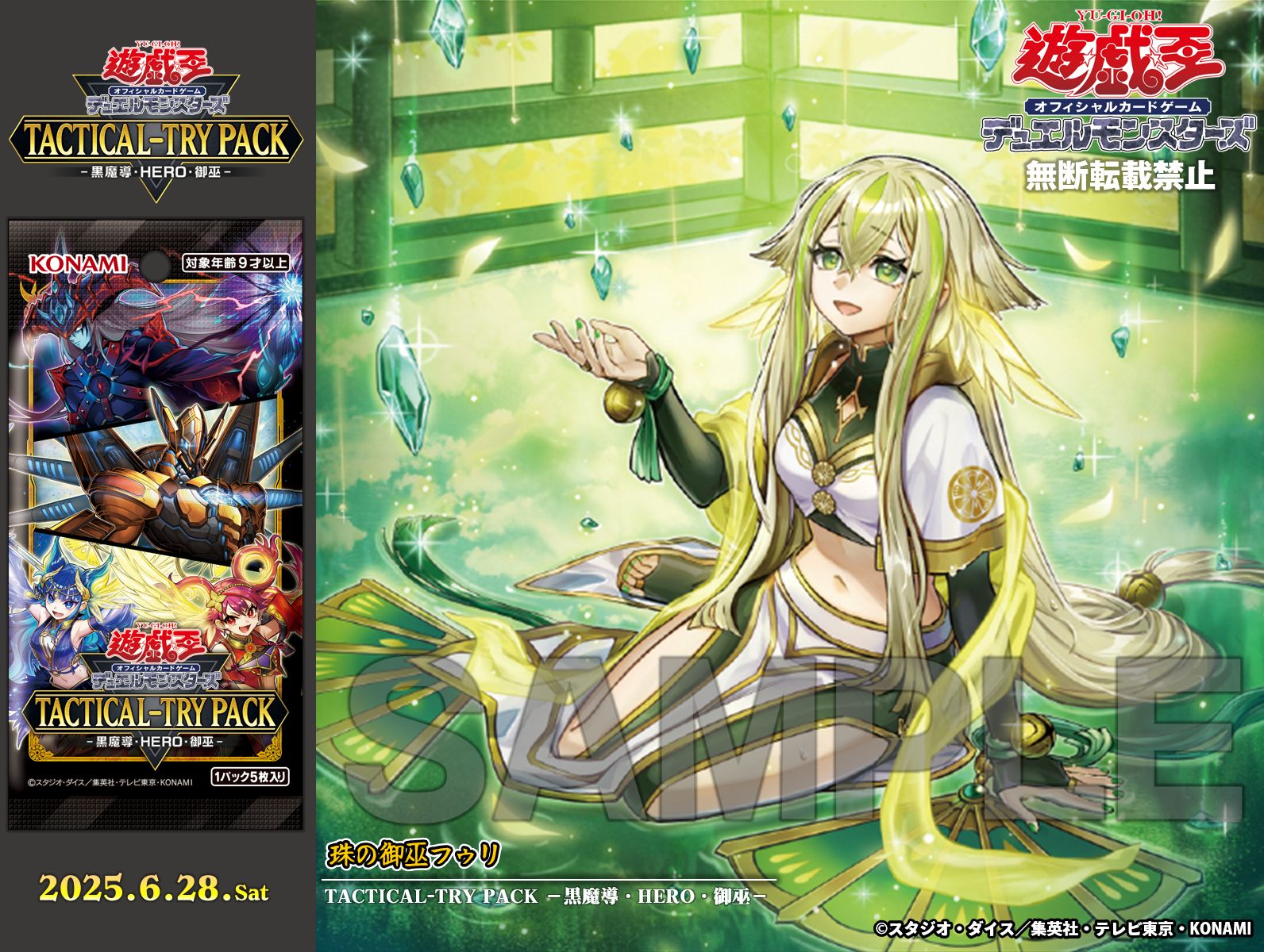 TTP1 珠の御巫 フゥリ ウルパラ 絵違い 遊戯王】 珠の御巫フゥリ(イラスト違い) TTP1/パラ の通販