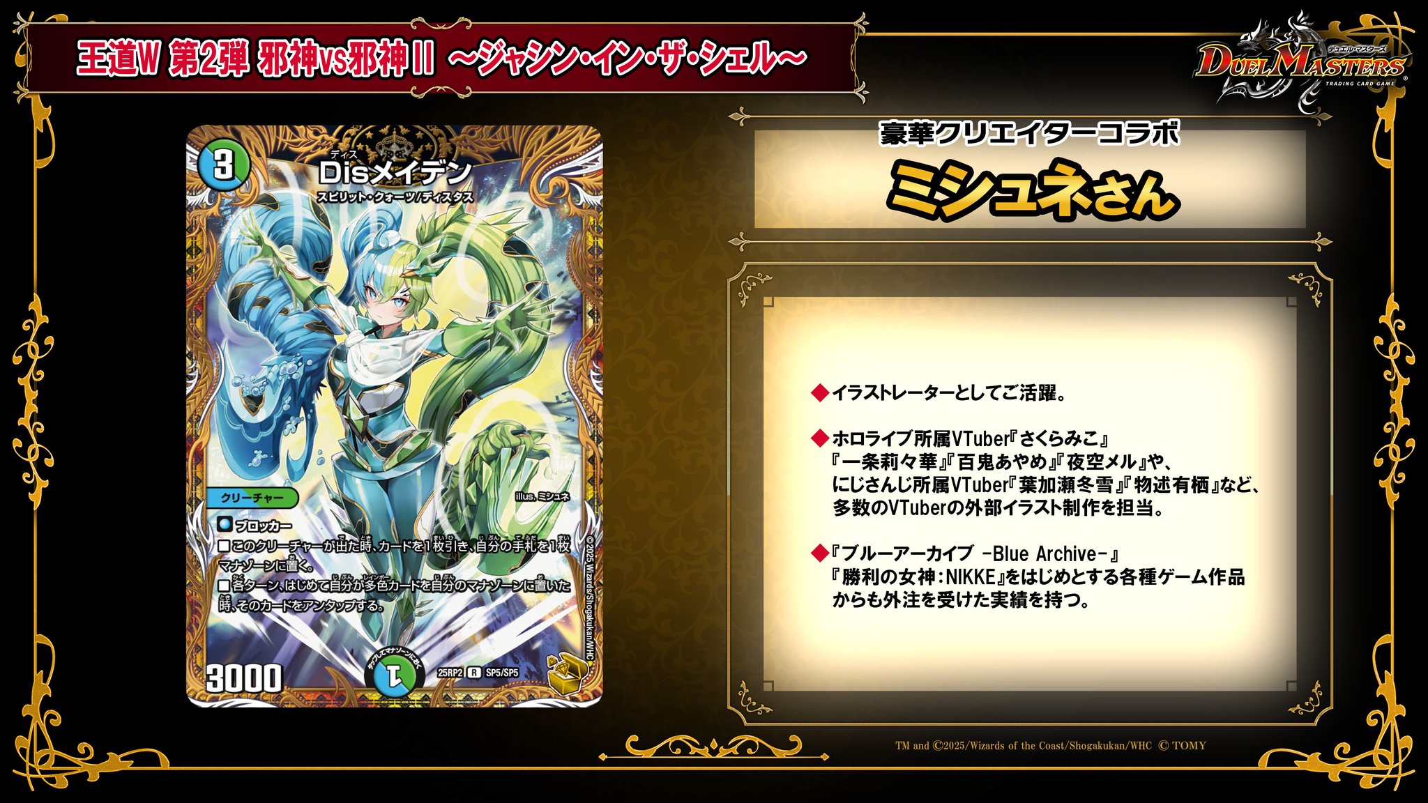 デュエマ　Disメイデン　金トレジャー　2枚 デュエルマスターズ】Disメイデン 金トレジャー (ディスメイデン