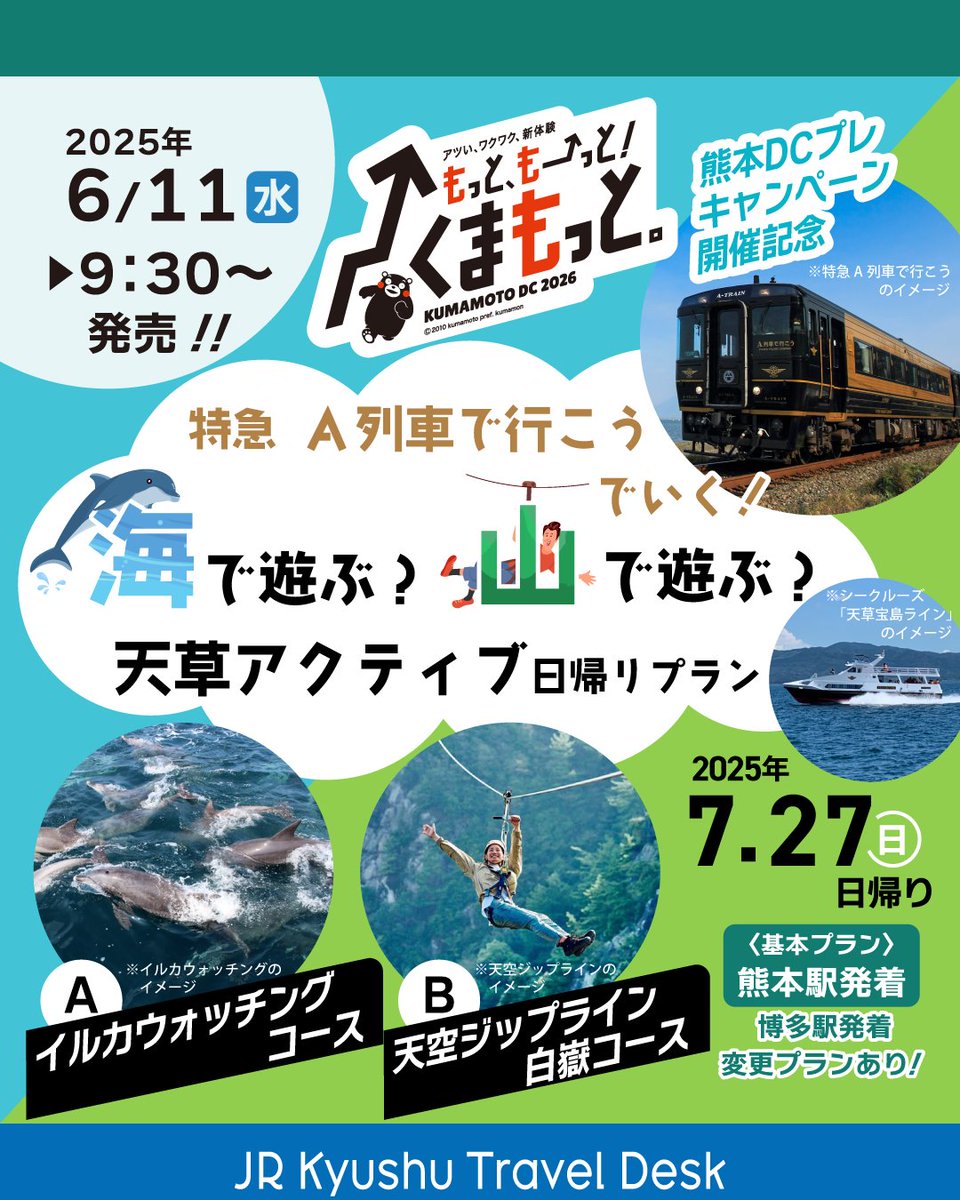 熊徹 熊本DC実行委員会【公式】 (@kumamotodc2026) / Posts / X