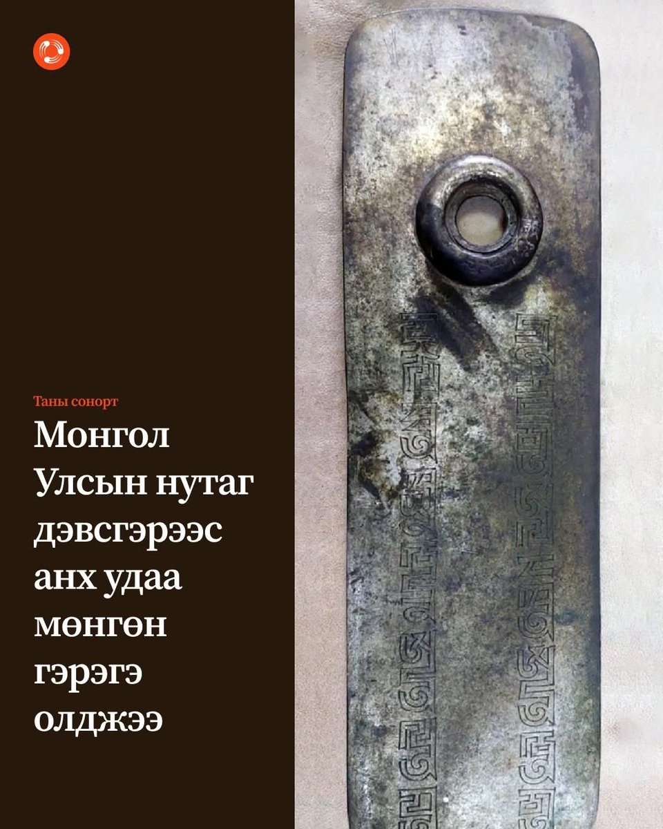 Дөрвөлжин бичгээр бичсэн байхыг бодоход хэний үеийн байж болох уу