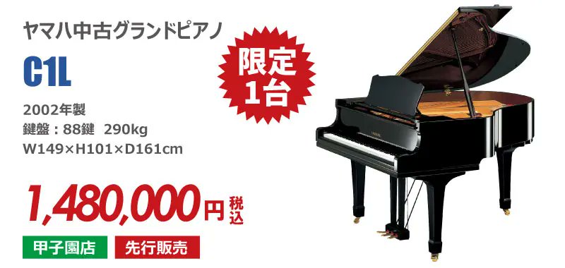 ヤマハピアノ U1M（1982年製） 【新響楽器甲子園店】