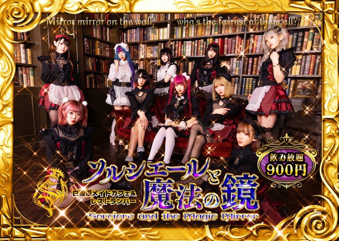 【赤雪姫コンセプトカフェ＆レストランバー】ソルシエールと魔法の鏡〜囚われた白雪姫〜