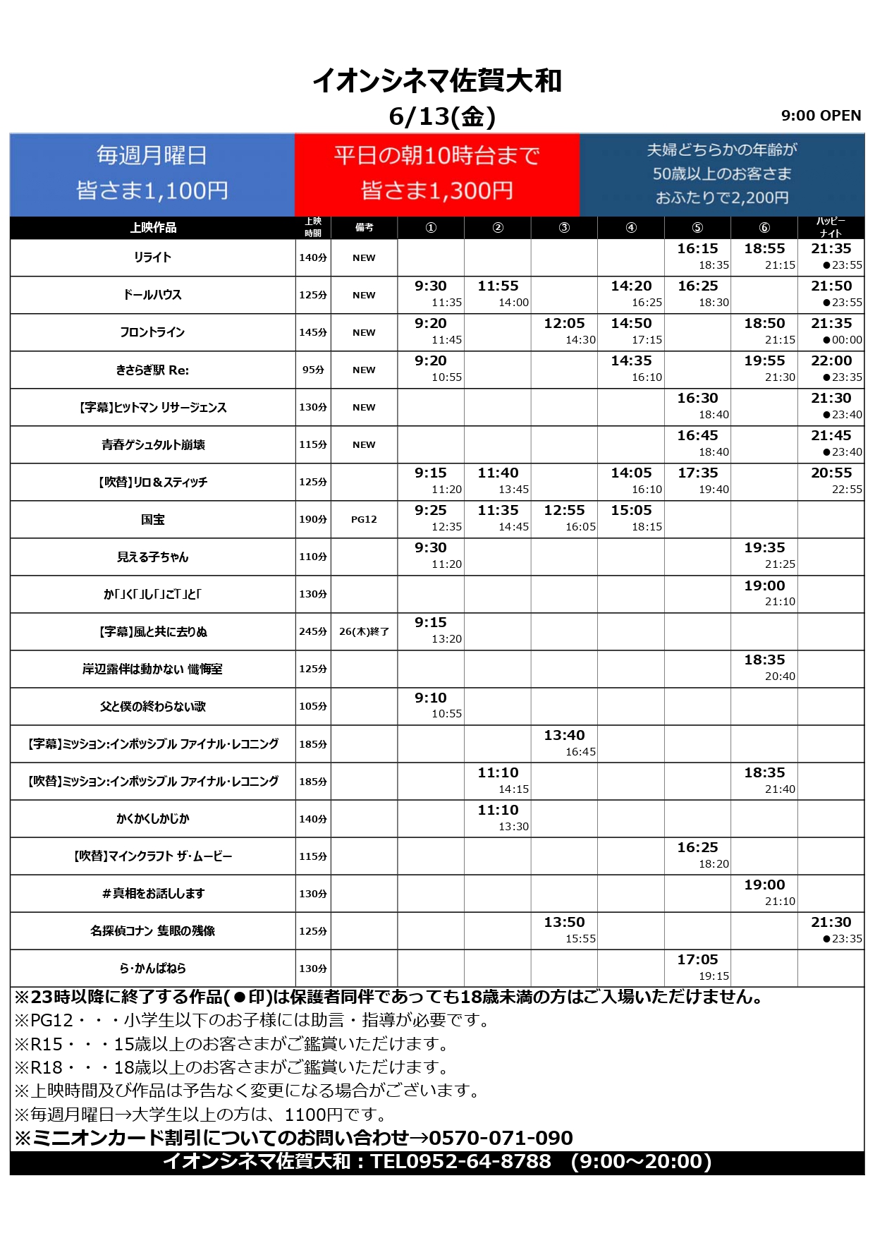 イオンシネマ佐賀大和【佐賀県佐賀市・駐車場無料の映画館】 on