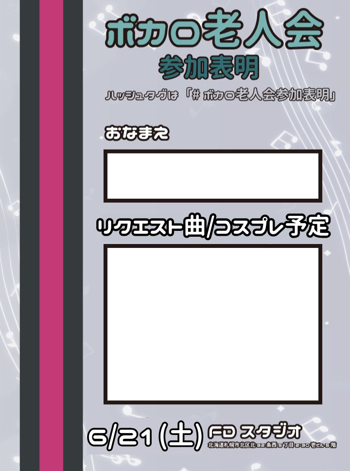 VOCALOIDOLD39's tweet photo. 【タイムテーブル公開】
2025/06/21 15:40～FDスタジオにて
ボカロ最盛期楽曲オンリーDJイベント
#ボカロ老人会 を開催します！参加費2000円！
皆様のご参加お待ちしております！
#ボカロ老人会参加表明 でツイートをしてくださった方は 500円引きで入場できます！
ご来場時に受付でご提示下さい！ https://t.co/sCvLz5Qu7y