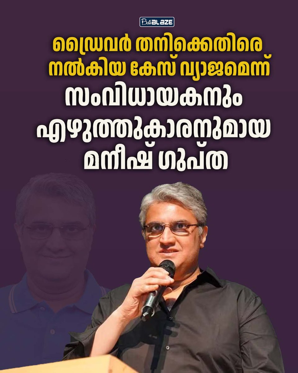 B4blazeX's tweet image. ശമ്പളക്കുടിശ്ശിക ചോദിച്ചതിന് മനീഷ് ​ഗുപ്ത തന്നെ അടുക്കളയിലുപയോ​ഗിക്കുന്ന കത്തിയെടുത്ത് കുത്തി എന്നായിരുന്നു ഡ്രൈവറുടെ പരാതി. #casefiled #driver
#directormanishgupta