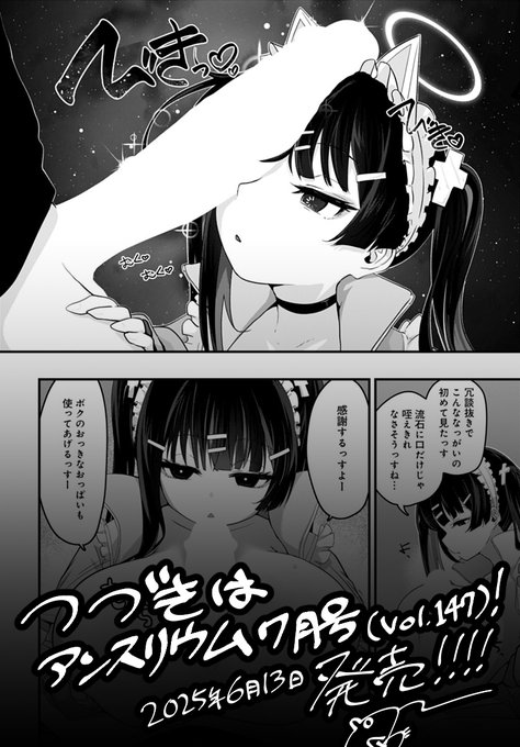 今月発売のアンスリウムにて掲載されます!
でっかいおっぱいたくさん描いたので読んでいただけると嬉しいです!
https://t.co/1duysFaqOp 