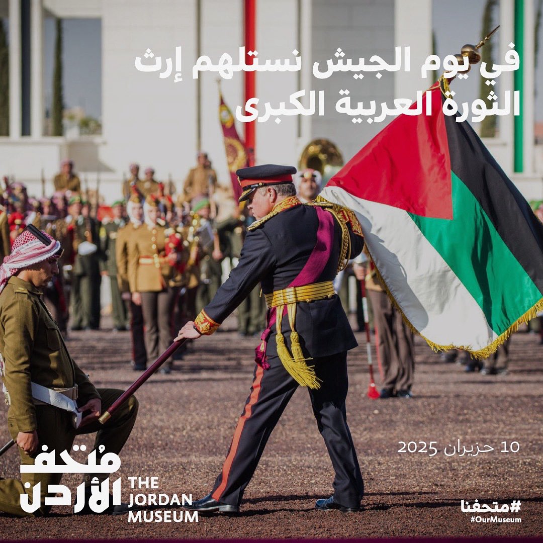 أسرة متحف الأردن ترفع إلى مقام صاحب الجلالة الهاشمية الملك عبدالله الثاني ابن الحسين المعظم القائد الأعلى للقوات المسلحة الأردنية - الجيش العربي أسمى آيات التهاني في هذا اليوم الأغر يوم الجيش والثورة العربية الكبرى”

نعتز بجيشنا العربي المصطفوي حامل رسالة الثورة العربية الكبرى