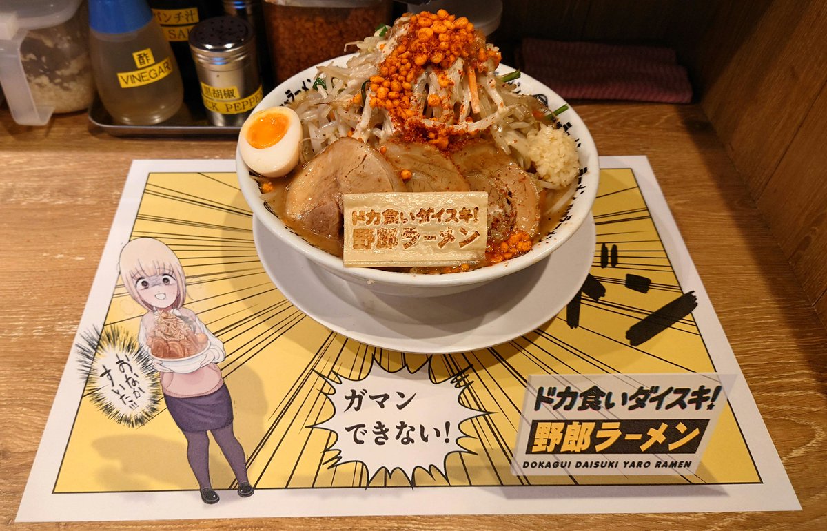 ドカ食いダイスキ！ もちづきさん × 野郎ラーメン コラボラーメン ドカ