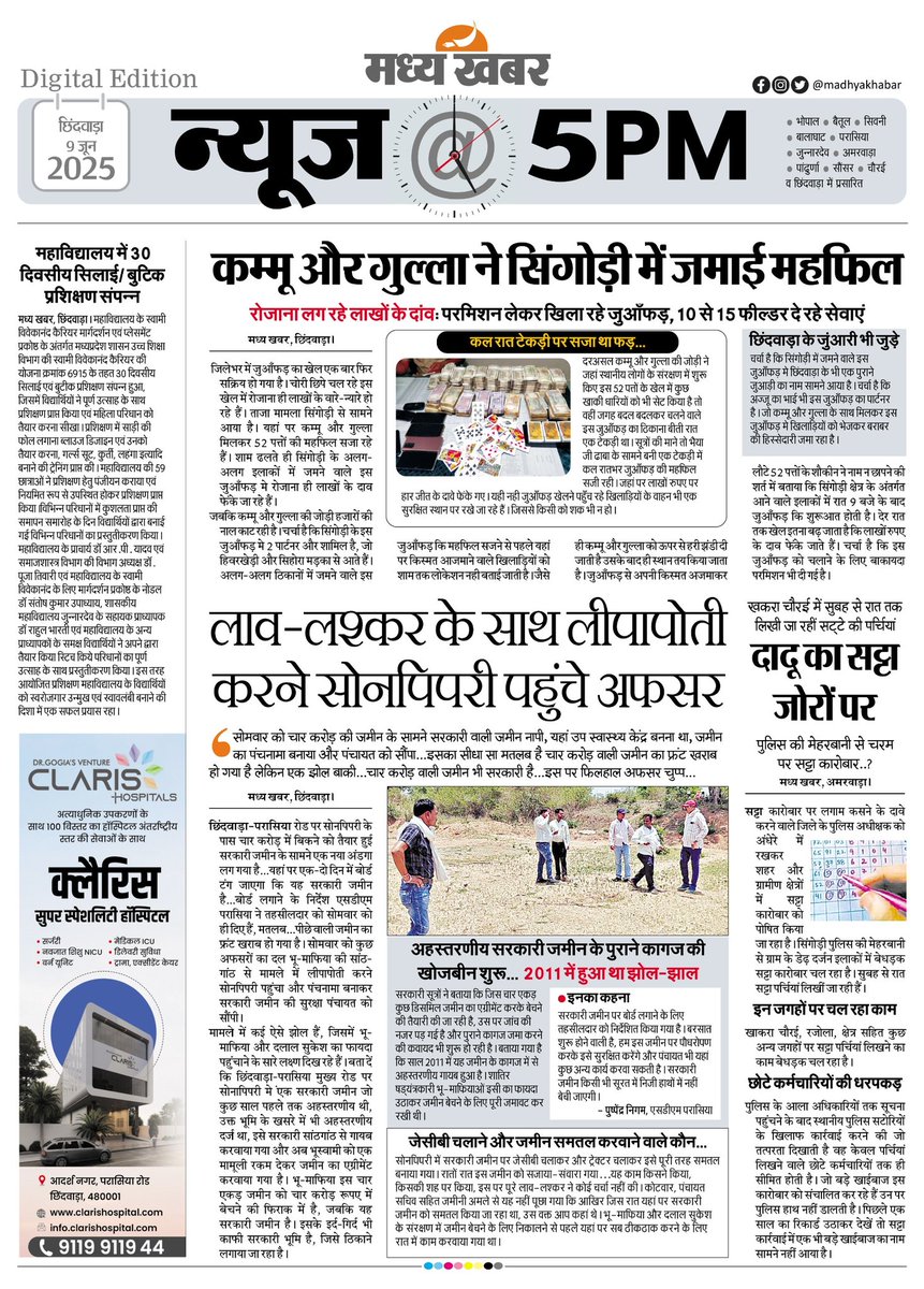 SingotiyaVicky's tweet photo. नहीं थम रहा है भूमाफियों का कब्ज़ा....! https://t.co/OuDemqku2E